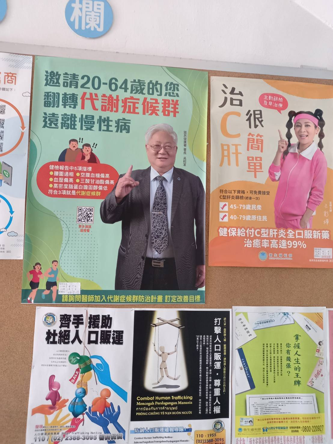 112年7月10日衛教宣導 相本