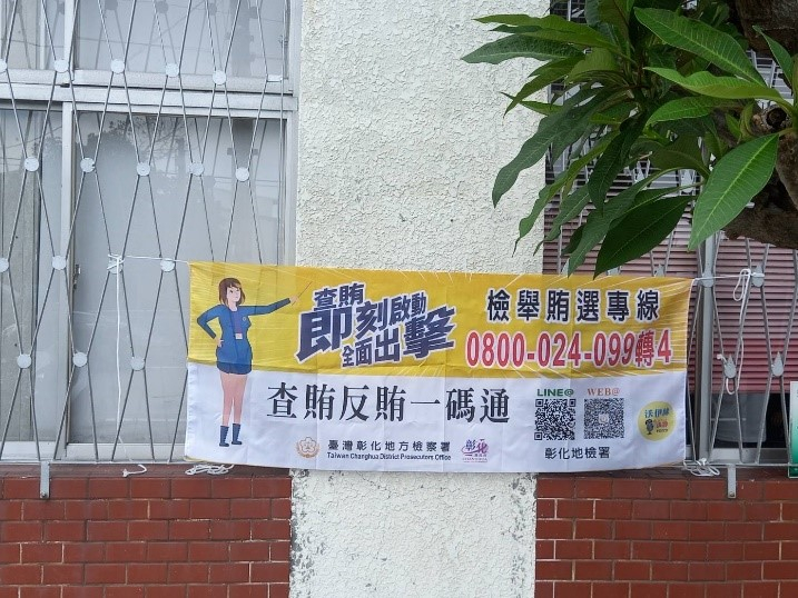 112年9月20日反賄選宣導 相本