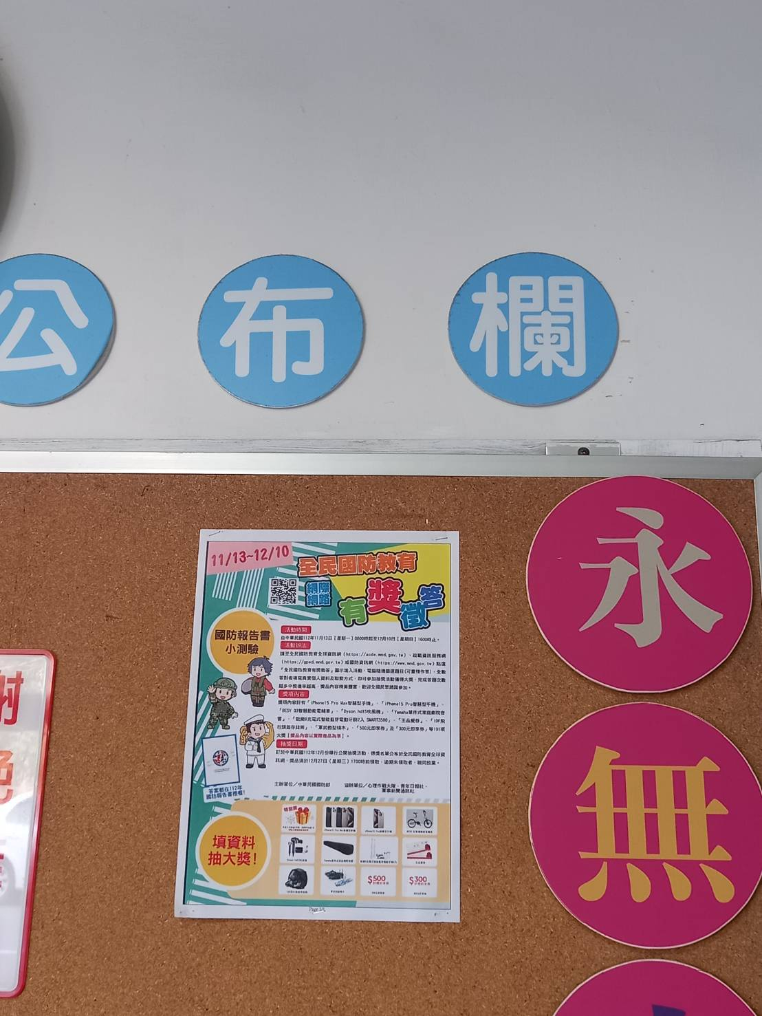 112年11月23日全民國防教育宣導 相本