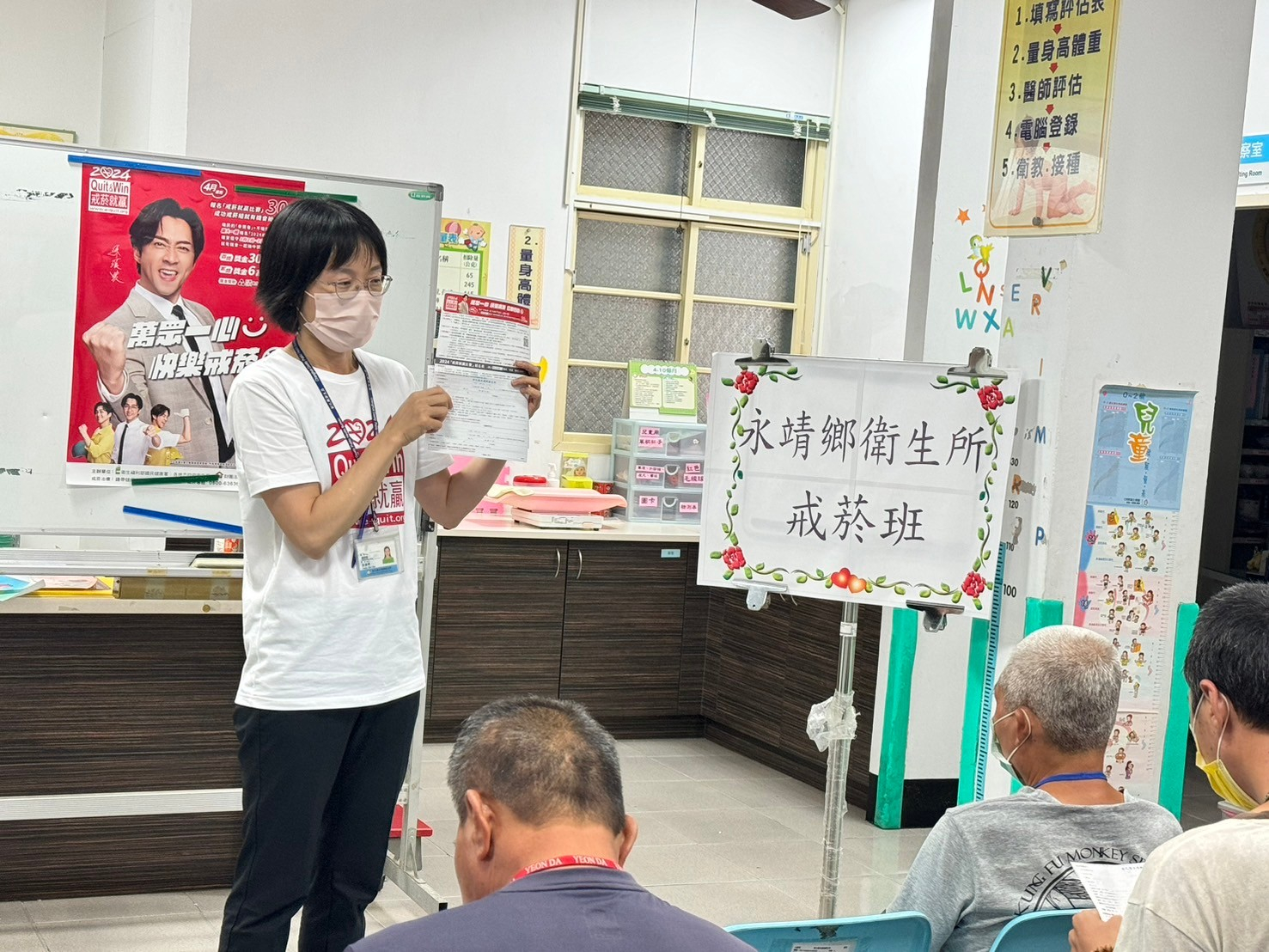 113年4月26日戒菸班活動 相本