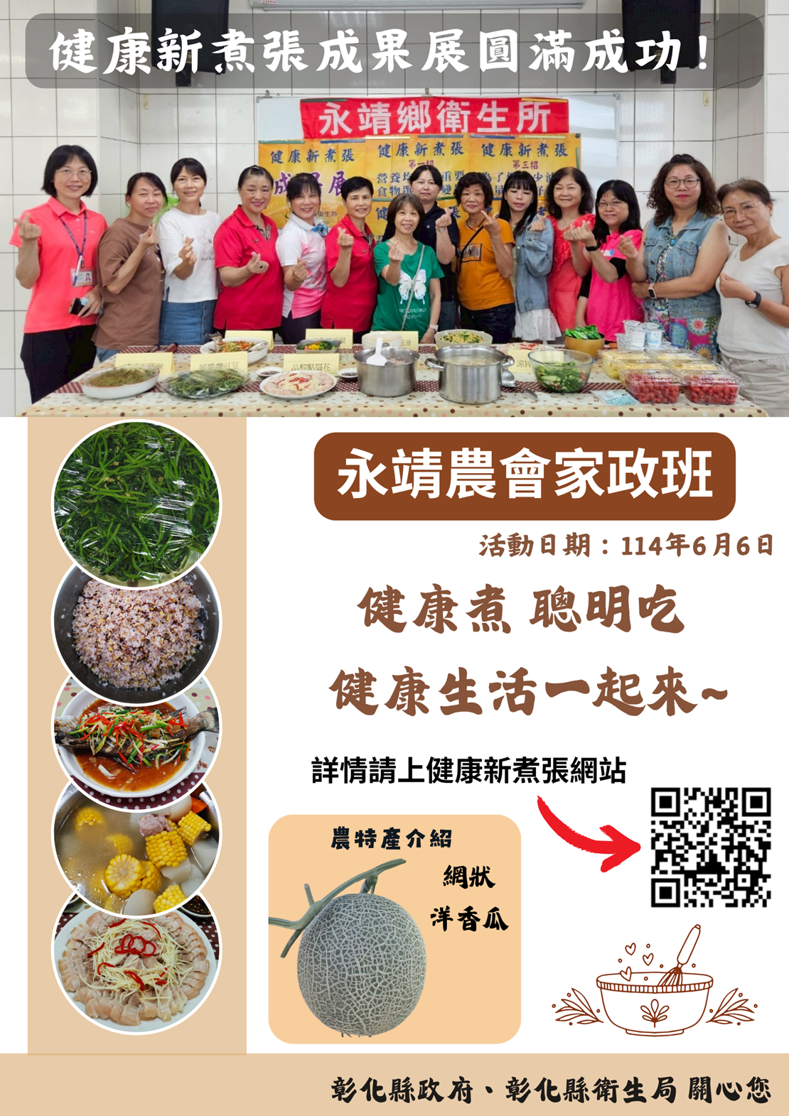 114年6月6日健康新煮張成果展 相本