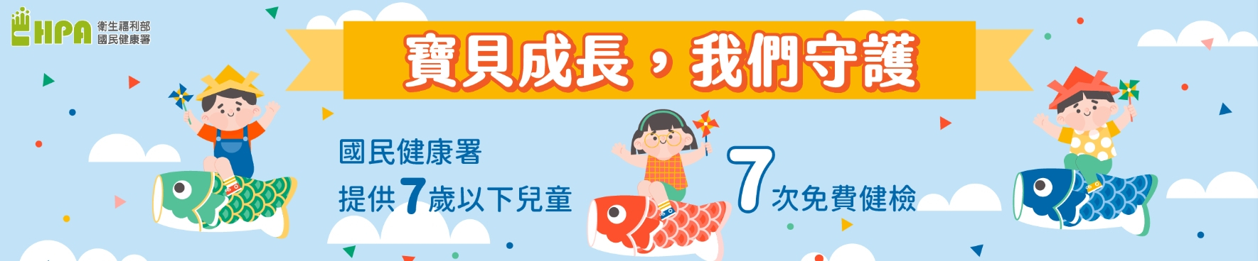 兒童健檢