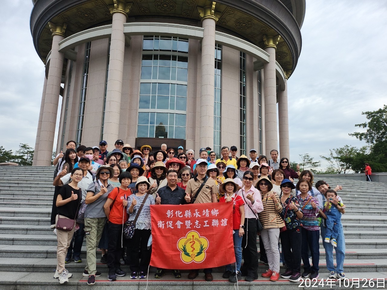 113年10月26日至27日衛促會暨志工金山之旅-自強活動 相本