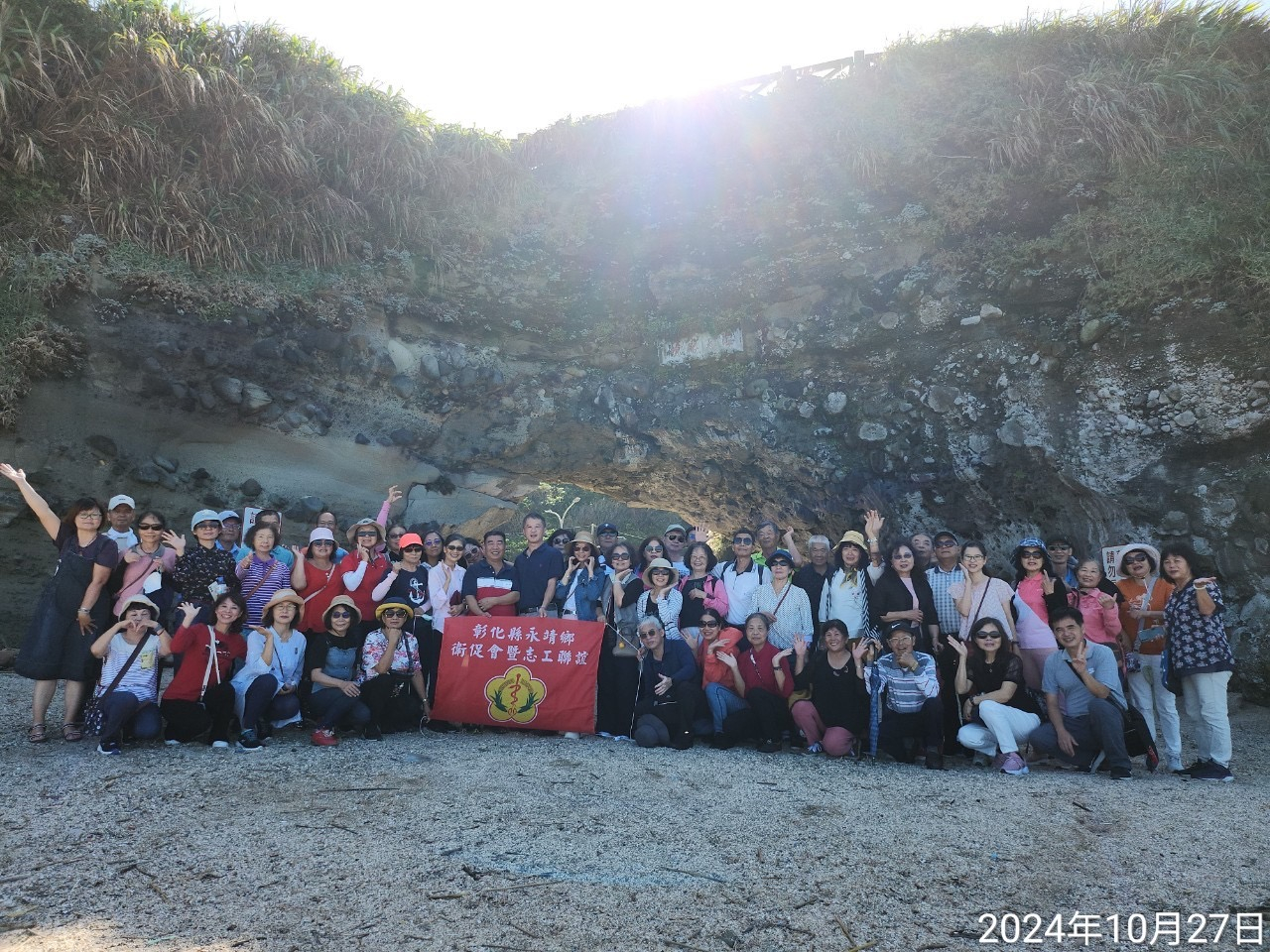 113年10月26日至27日衛促會暨志工金山之旅-自強活動照片5