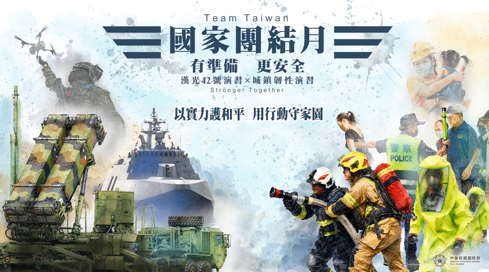 國家團結月宣導