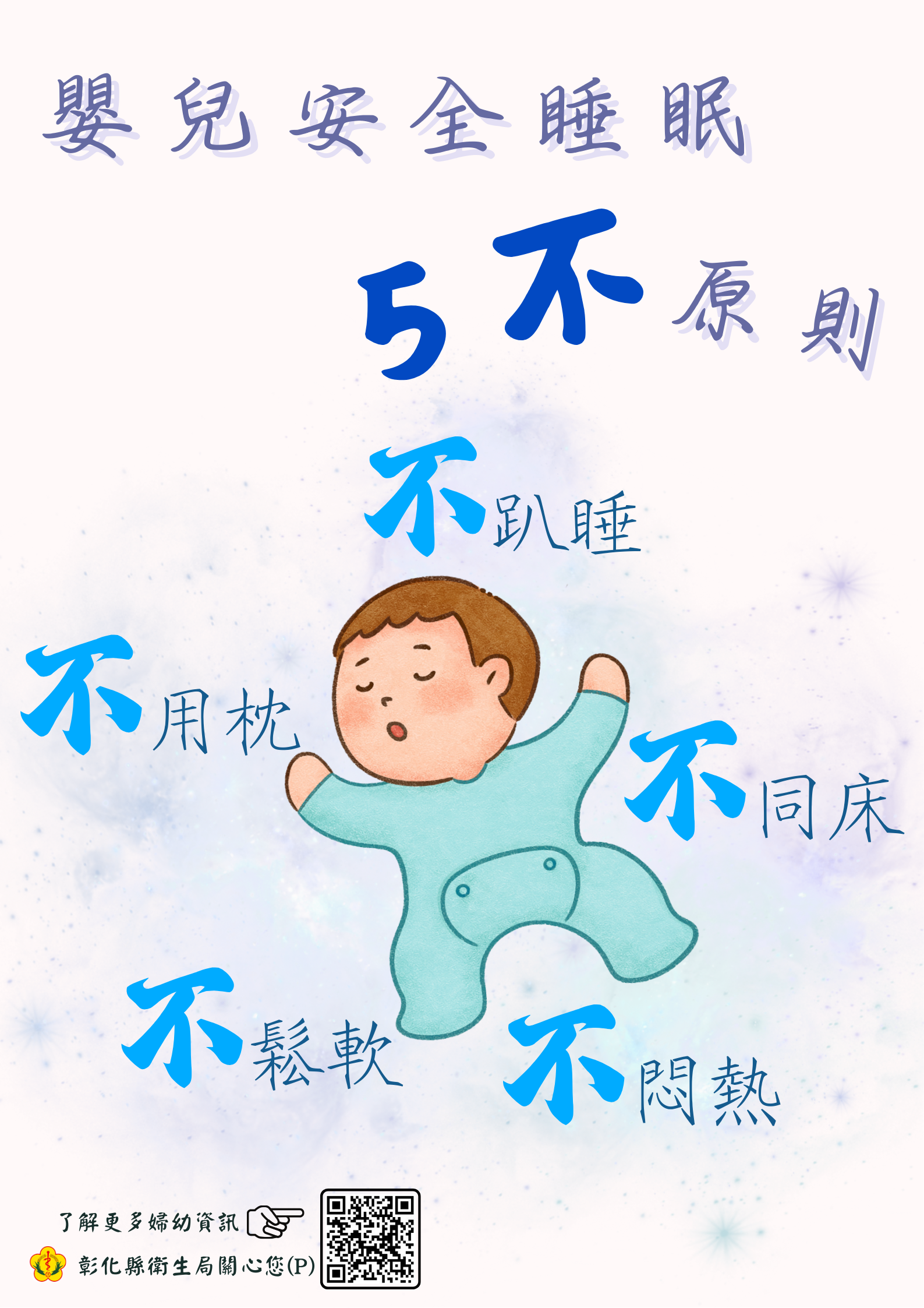 【睡眠安全5守則】